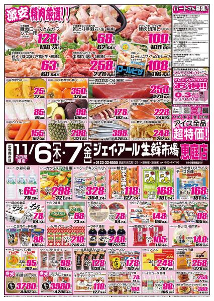 最新チラシ情報-1