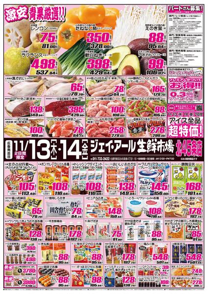 最新チラシ情報-1