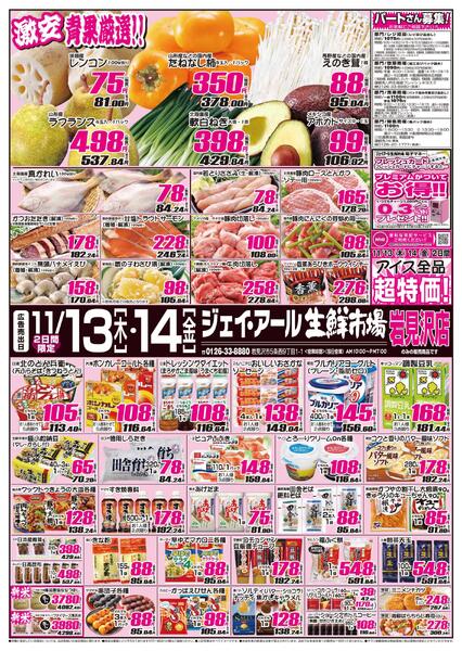 最新チラシ情報-1