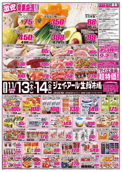 最新チラシ情報-1