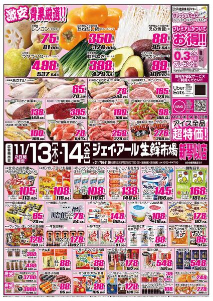 最新チラシ情報-1