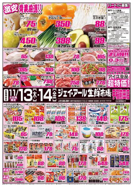 最新チラシ情報-1