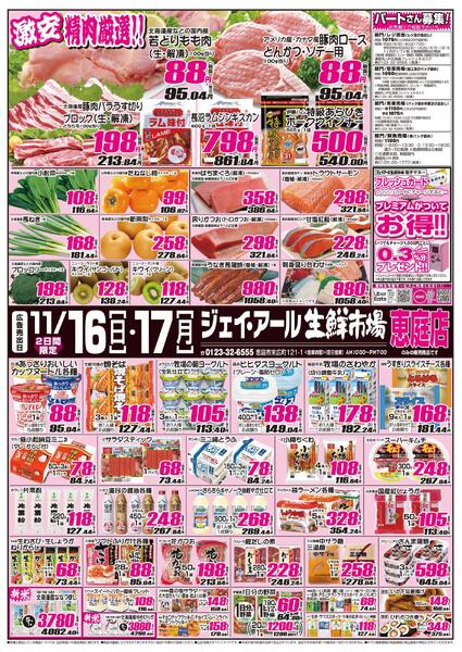 最新チラシ情報new-1