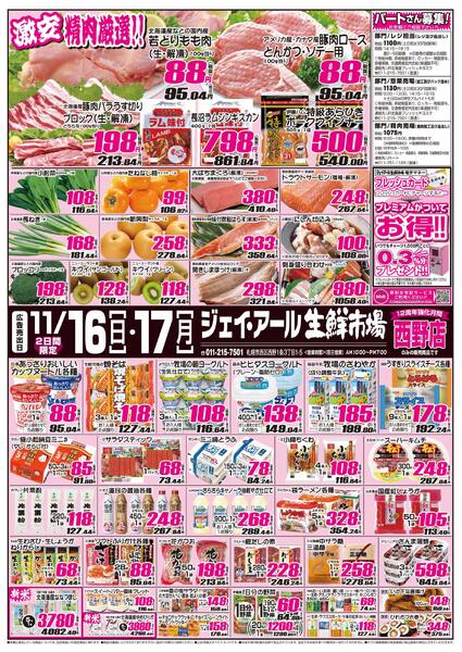 最新チラシ情報new-1