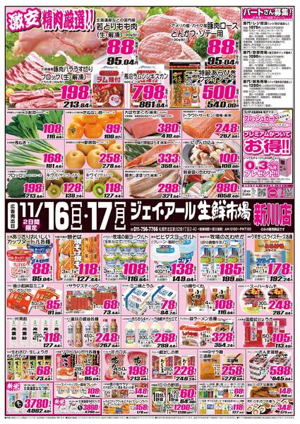 最新チラシ情報new-1