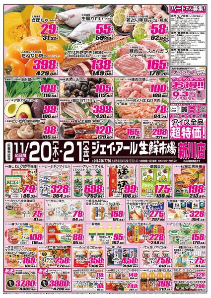 最新チラシ情報-1