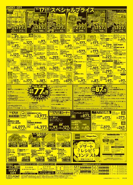 ラッキーデー+ワンデーnew-2