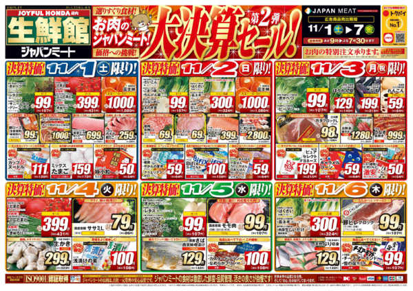 2025年11月1〜7日までnew-1