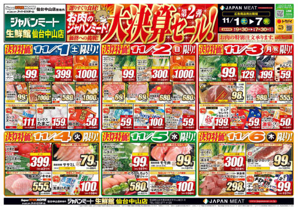 2025年11月1〜7日まで-1