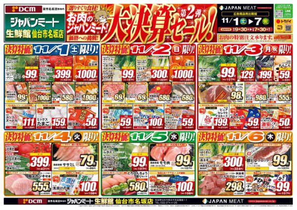 2025年11月1〜7日まで-1