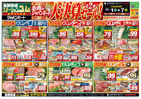 2025年11月1〜7日まで-1