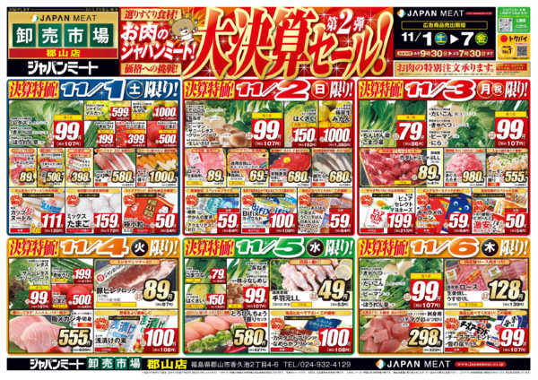 2025年11月1〜7日まで-1