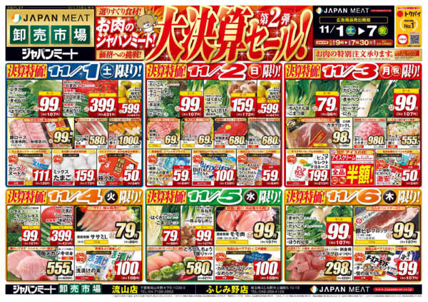 2025年11月1〜7日まで-1