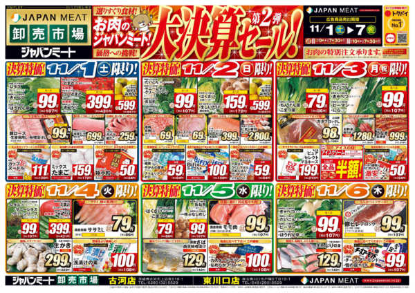 2025年11月1〜7日まで-1