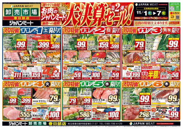 2025年11月1〜7日までnew-1