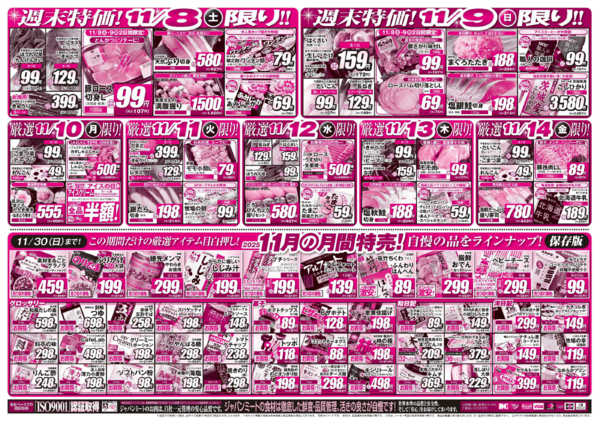 2025年11月8〜14日まで11/8号-2