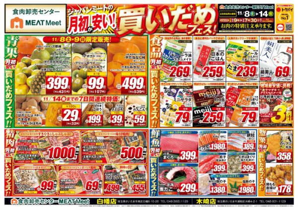 2025年11月8〜14日まで11/8号-1