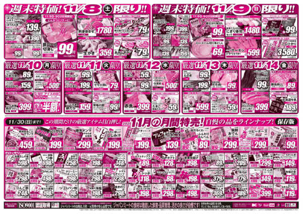 2025年11月8〜14日まで11/8号-2