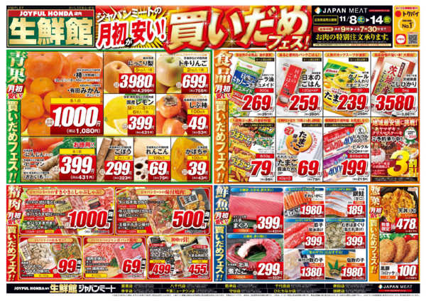 2025年11月8〜14日まで11/8号-1