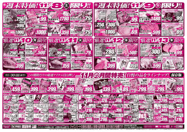 2025年11月8〜14日まで11/8号new-2