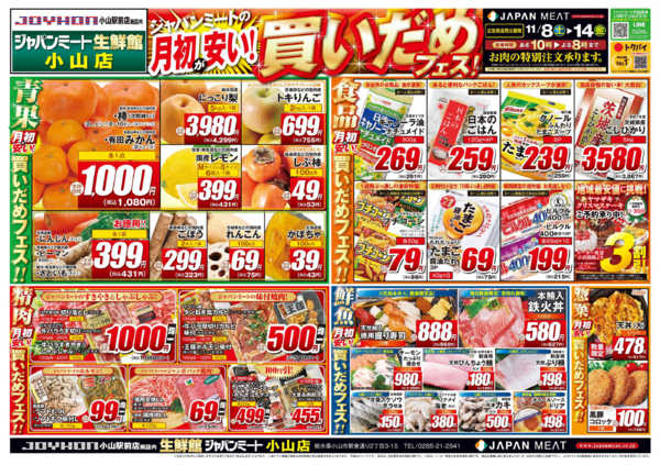 2025年11月8〜14日まで11/8号-1