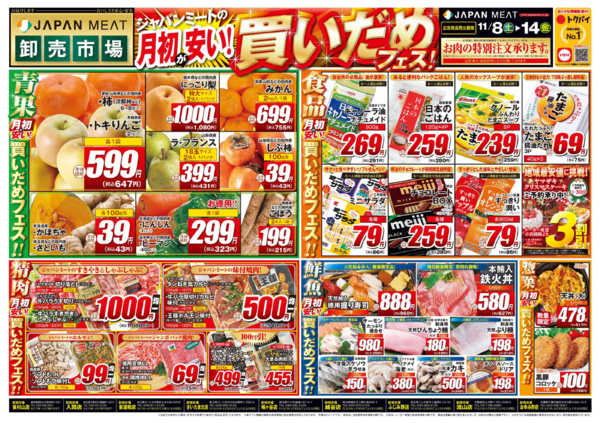 2025年11月8〜14日まで11/8号-1