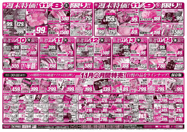 2025年11月8〜14日まで11/8号-2