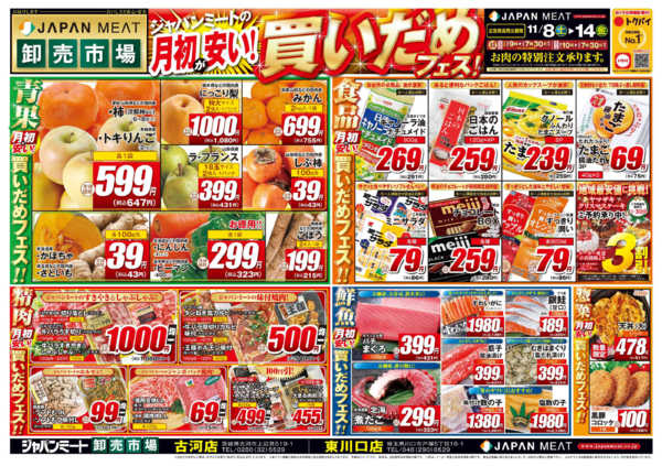 2025年11月8〜14日まで11/8号-1