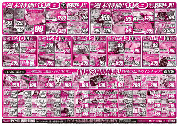 2025年11月8〜14日まで11/8号-2