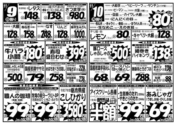 2025年11月8〜10日まで11/8号-2