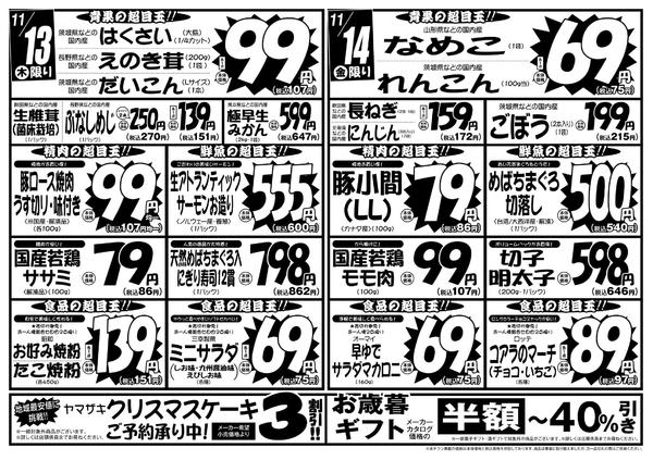 2025年11月11〜14日まで11/11号-2