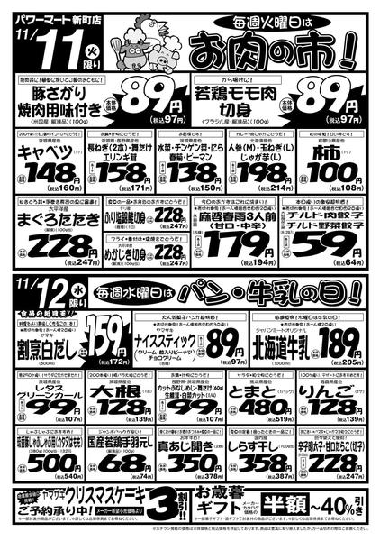 2025年11月11〜14日まで11/11号-1