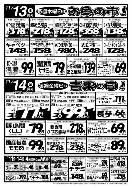 2025年11月11〜14日まで11/11号-2