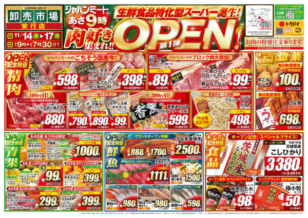 2025年11月14〜17日まで11/14号-1