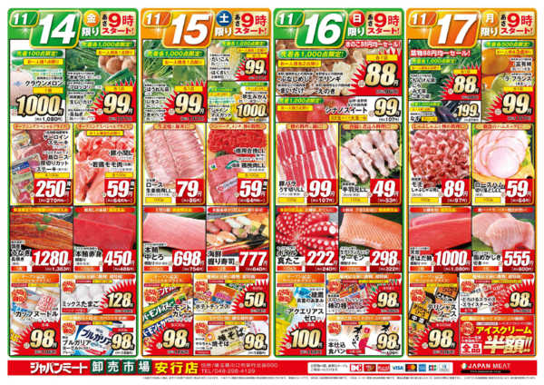 2025年11月14〜17日まで11/14号-2