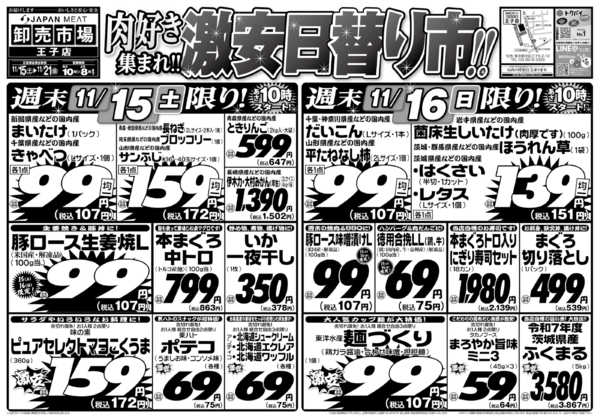 2025年11月15〜21日まで11/15号new-1