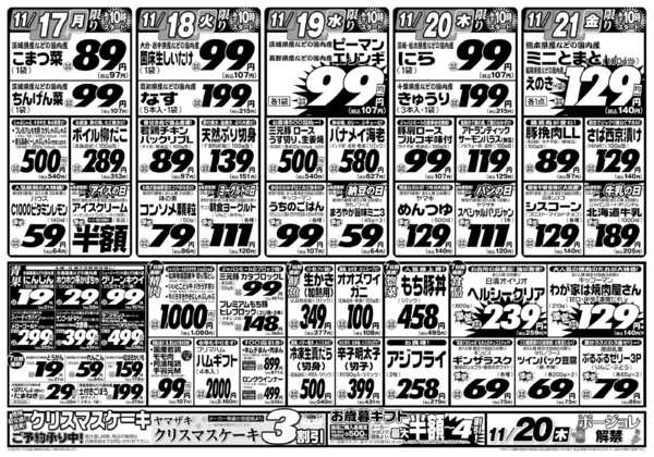 2025年11月15〜21日まで11/15号-2