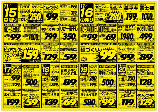 2025年11月15〜21日まで11/15号-2