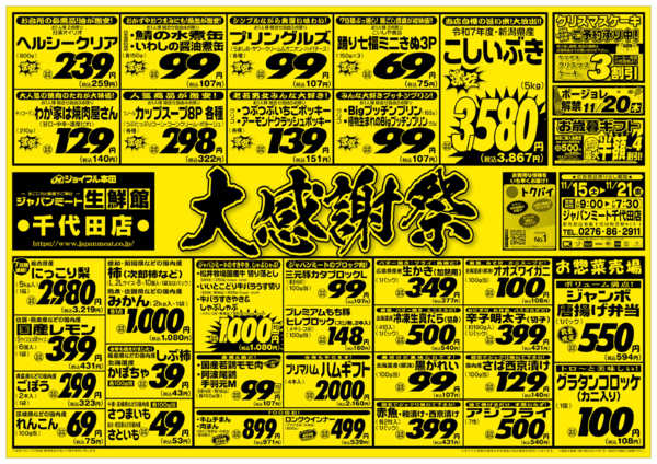 2025年11月15〜21日まで11/15号new-1