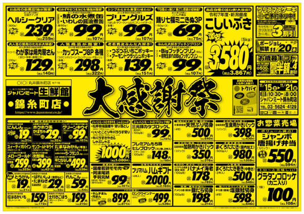 2025年11月15〜21日まで11/15号new-1