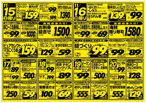 2025年11月15〜21日まで11/15号new-2