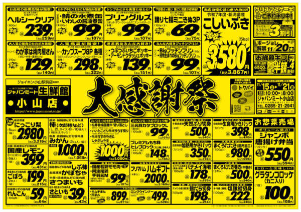 2025年11月15〜21日まで11/15号new-1