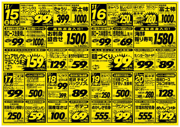 2025年11月15〜21日まで11/15号new-2