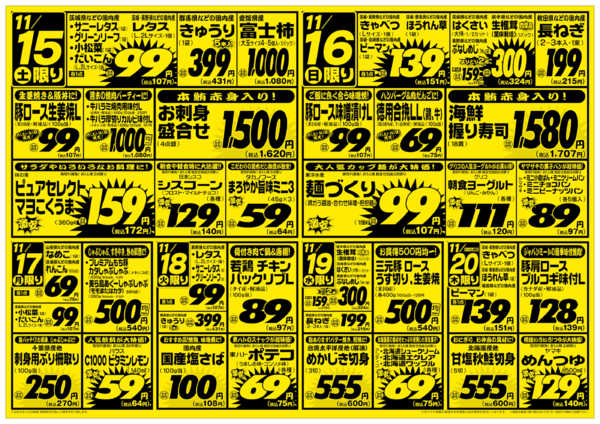 2025年11月15〜21日まで11/15号new-2