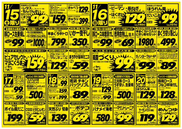 2025年11月15〜21日まで11/15号new-2