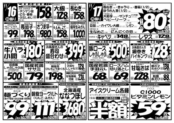 2025年11月15〜17日まで11/15号-2