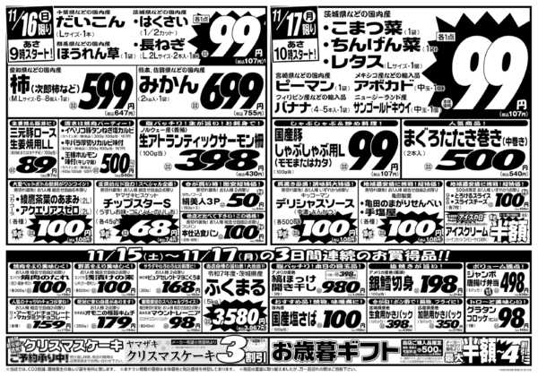 2025年11月15〜17日まで11/15号-2