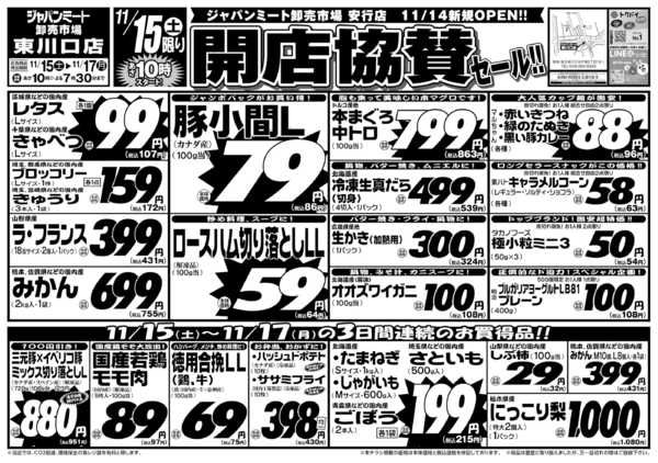 2025年11月15〜17日まで11/15号-1