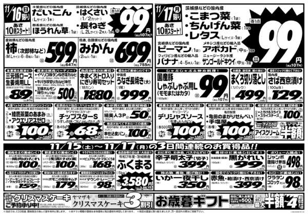 2025年11月15〜17日まで11/15号-2