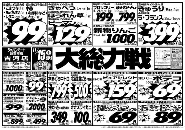 2025年11月15〜17日まで11/15号new-1